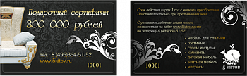 Подарочный сертификат на мебель номинал 300 000 руб.