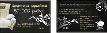 Подарочный сертификат на мебель номинал 50 000 руб.