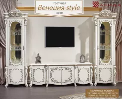 Комплект гостиной  Венеция Стайл (Style) АРД, крем (витрина однодверная 2шт., тумба тв) в Москве купить в интернет магазине - 5 Китов