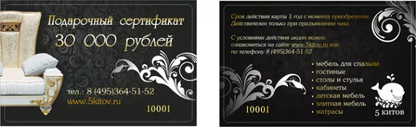Подарочный сертификат на мебель номинал 30 000 руб.