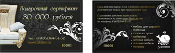 Подарочный сертификат номинал 30 000 руб.