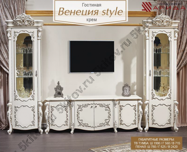 Гостиная Венеция Style АРД, крем в Москве купить в интернет магазине - 5 Китов