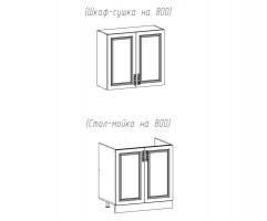 6 модуль (Ариана): шкаф-сушка + стол-мойка на 80