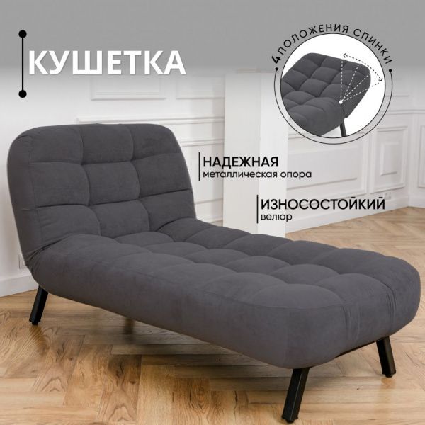 Оттоманка кушетка раскладная 1112 графитовая в Москве купить в интернет магазине - 5 Китов
