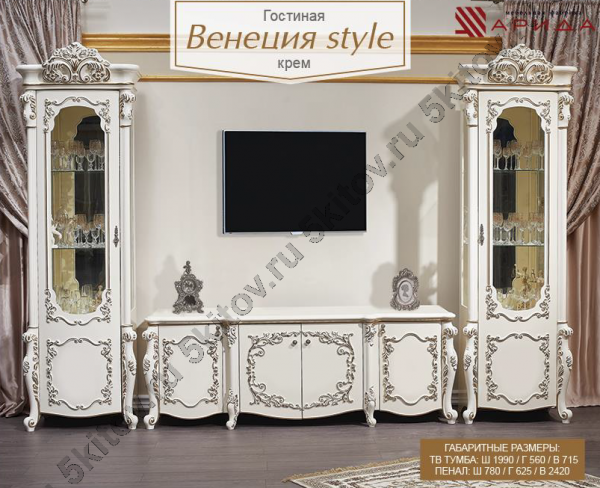 Витрина однодверная Левая и Правая Венеция Стайл (Style) АРД, крем в Москве купить в интернет магазине - 5 Китов