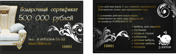 Подарочный сертификат на мебель номинал 500 000 руб.