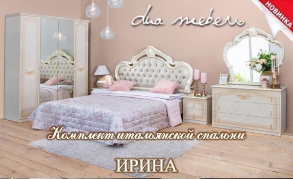Спальня Ирина, беж глянец в Москве купить в интернет магазине - 5 Китов