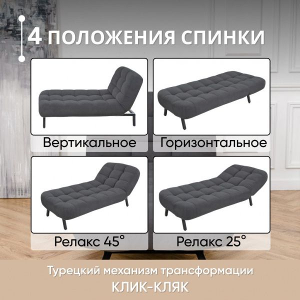 Оттоманка кушетка раскладная 1112 графитовая в Москве купить в интернет магазине - 5 Китов