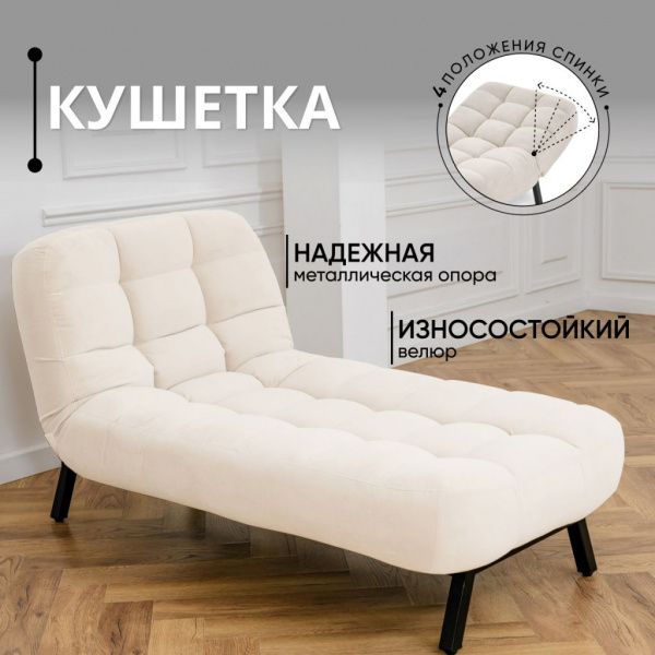 Оттоманка кушетка раскладная 1112 белая в Москве купить в интернет магазине - 5 Китов